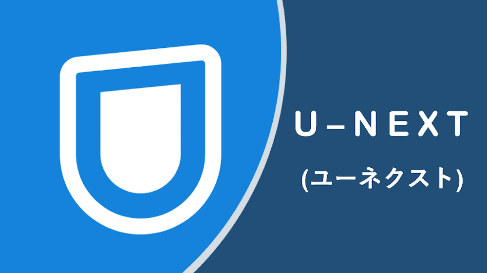 U-NEXT (ユーネクスト)